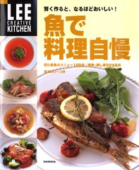 LEE CREATIVE KITCHEN　他　２５冊 LEE CREATIVE LIFE わが家の自慢の使いやすいキッチン (LEE
