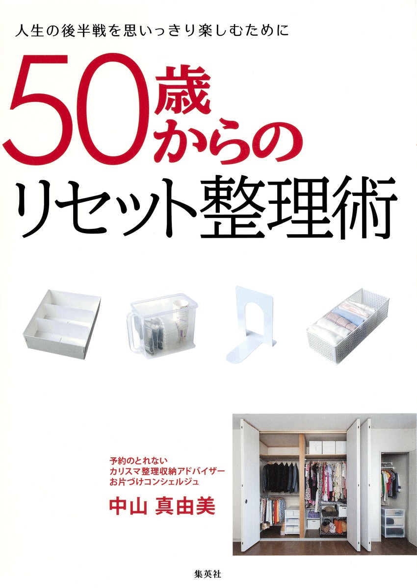 整理収納トレーニングブック 1・2巻セット 一番わかりやすい整理入門 第4版 整理収納アドバイザー公認参考書 | 澤