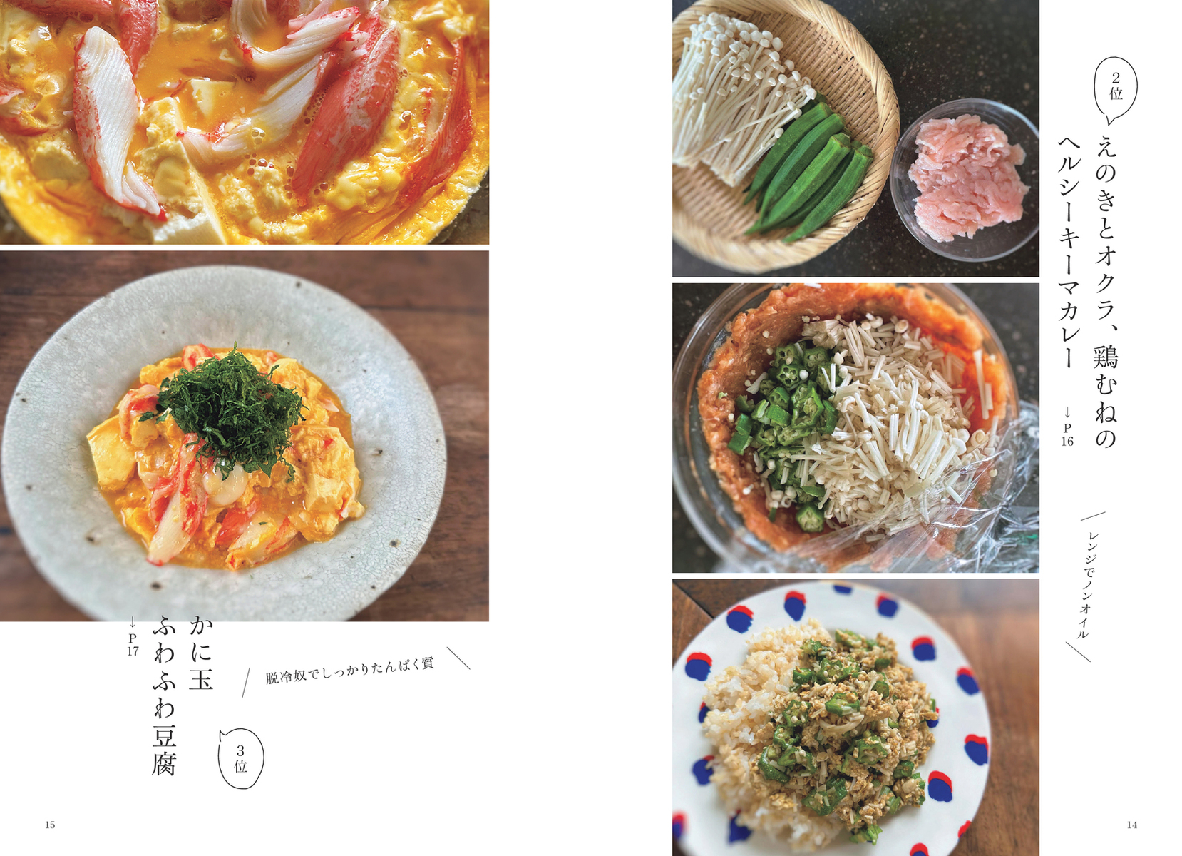 生きていく、軽やかごはん 道具ひとつでずっと好きな味 画像8