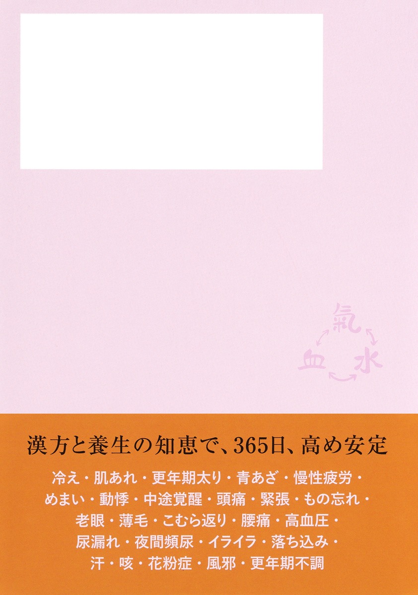 おとなのご自愛 漢方養生 画像3
