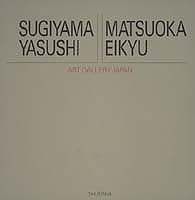 アート・ギャラリー・ジャパン／20世紀日本の美術 ジャケット版 (3