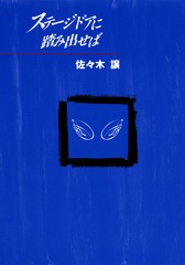 湾岸道路は眠らない 佐々木讓 新書判 湾岸道路は眠らない／佐々木 譲 | 集英社 ― SHUEISHA ―