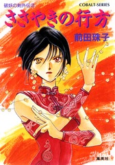 検索結果 | 集英社 ― SHUEISHA ―