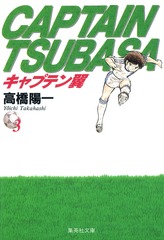 キャプテン翼 文庫シリーズ 全51巻 セット キャプテン翼 文庫版 51巻セット Amazon.co.jp: キャプテン翼