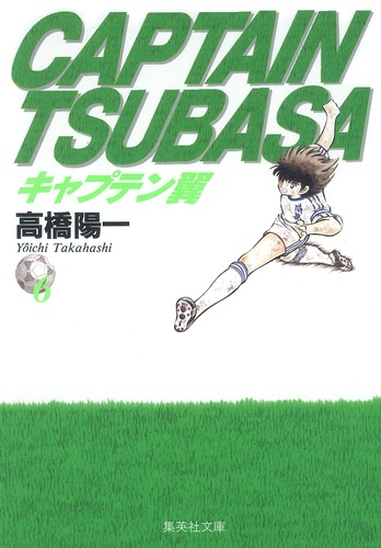 キャプテン翼 他 セット 高橋陽一 ブランド創設15周年を迎えるスイスの腕時計ブランド「Tendence