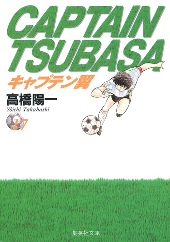 キャプテン翼　全巻初版セット(コミックニュース17冊付き) キャプテン翼 全巻初版セット(コミックニュース17冊付き) - メルカリ