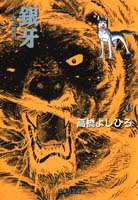 銀牙流れ星銀　総集編　６冊　ポストカードポスター付き 2025年最新】銀牙ポスターの人気アイテム - メルカリ