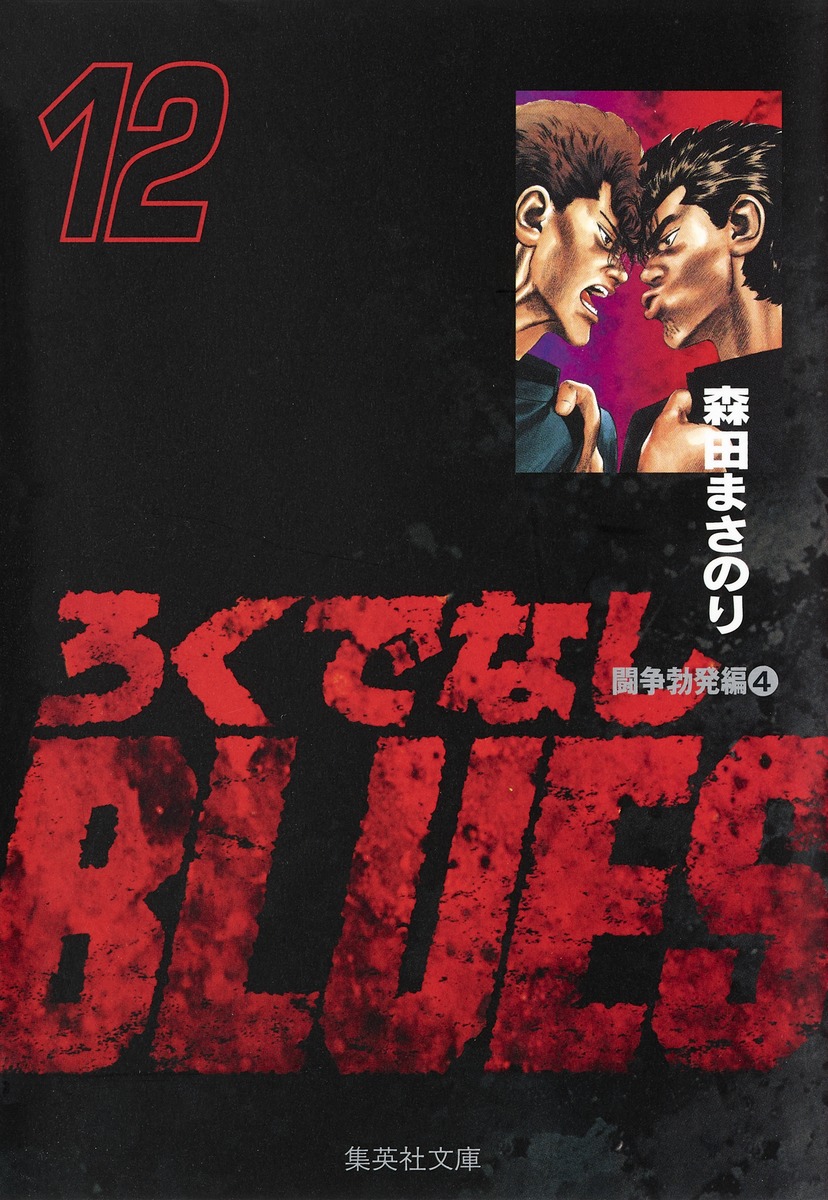 ろくでなしBLUES 41巻 42巻(最終巻) - 少年漫画