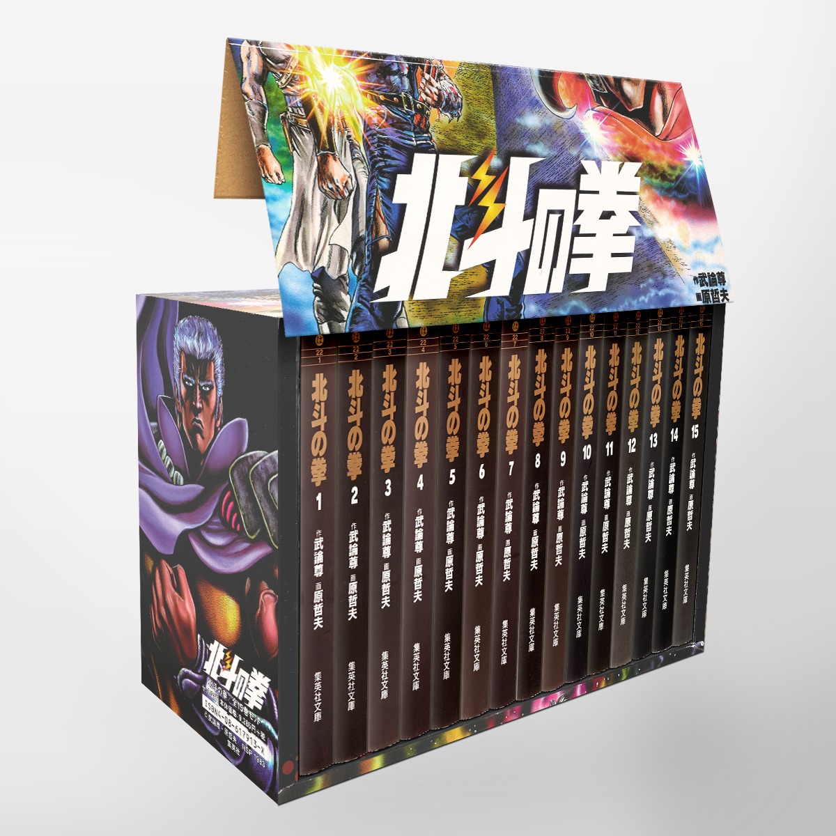 北斗の拳 全15巻・全巻セット／原 哲夫／武論尊 | 集英社コミック公式 S-MANGA