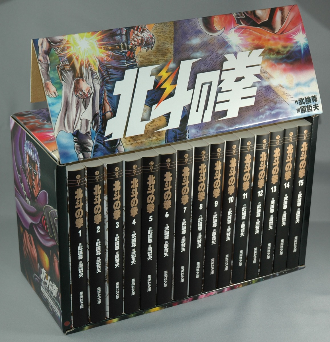 和風 北斗の拳 文庫版15巻（全巻）セット - 通販 - nepco.ca