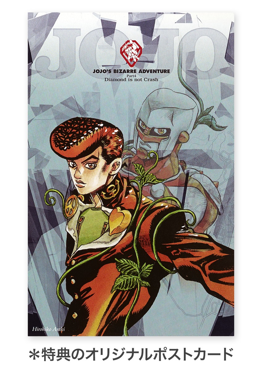 ジョジョの奇妙な冒険 第6部 セット by Hirohiko Araki