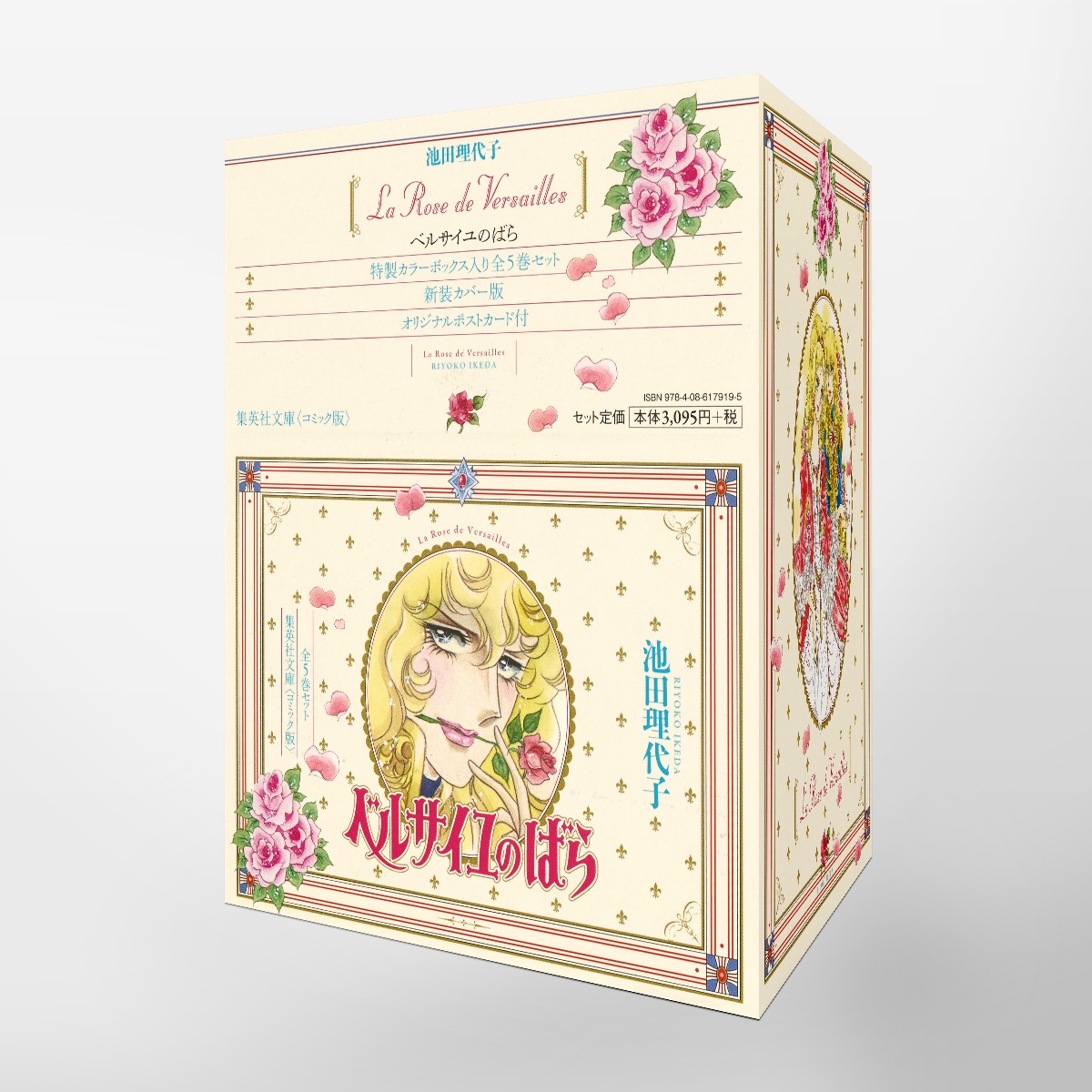 La rose de Versailles 全3巻 ベルサイユのばらフランス語 - 全巻セット