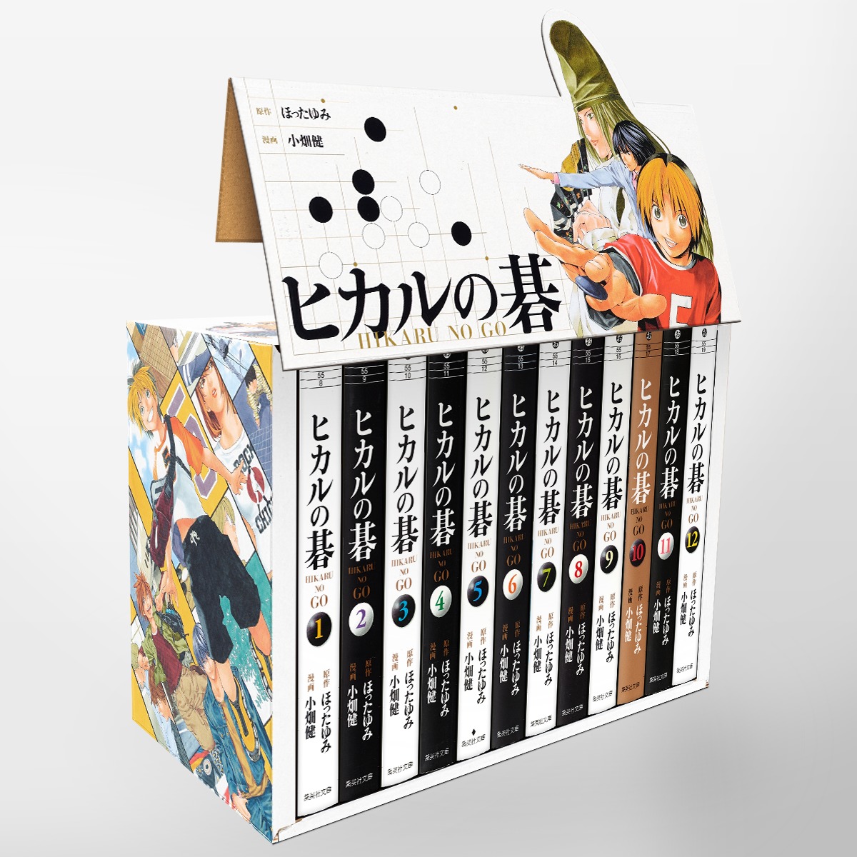 ヒカルの碁 全12巻セット／小畑 健／ほった ゆみ | 集英社コミック公式 