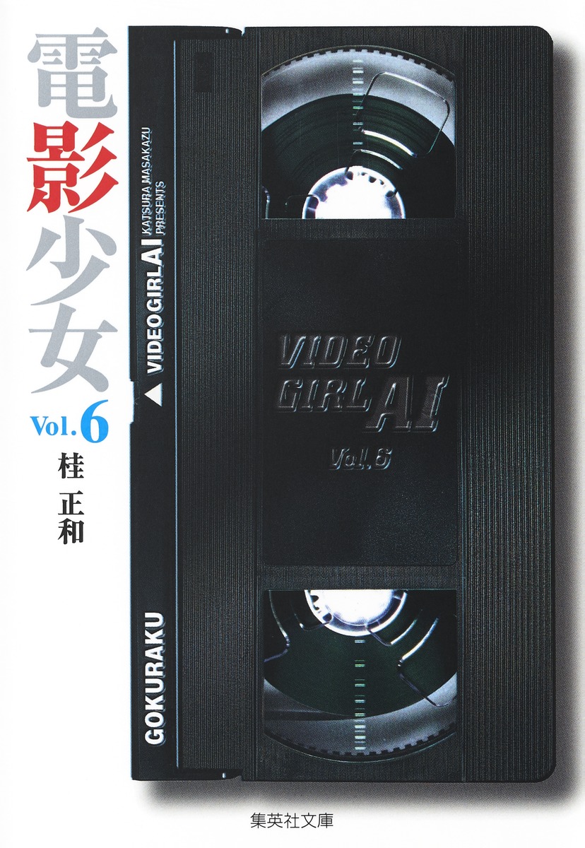 電影少女VHS 6巻全巻セット