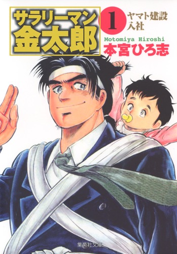 本宮ひろ志作品セット。サラリーマン金太郎。関連本。他、作品。合計76 