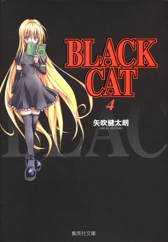 BLACK CAT 4／矢吹 健太朗 | 集英社 ― SHUEISHA ―