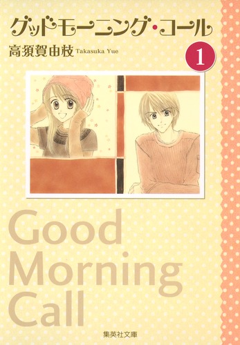 グッドモーニング・コール ブルーレイBOX①② Amazon.co.jp: グッドモーニング・コール our campus days Blu
