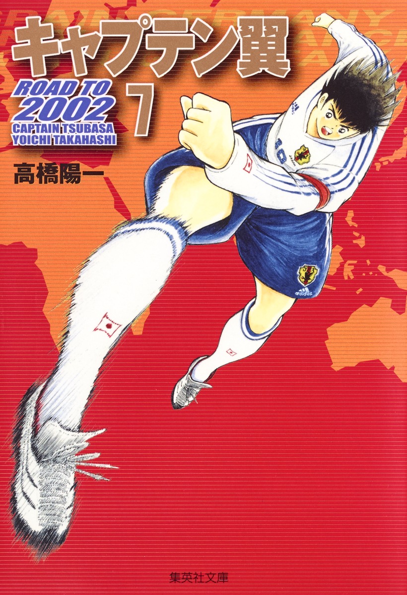 購入値下げ 「キャプテン翼 ROAD TO2002 1から13まで 8以外揃ってます