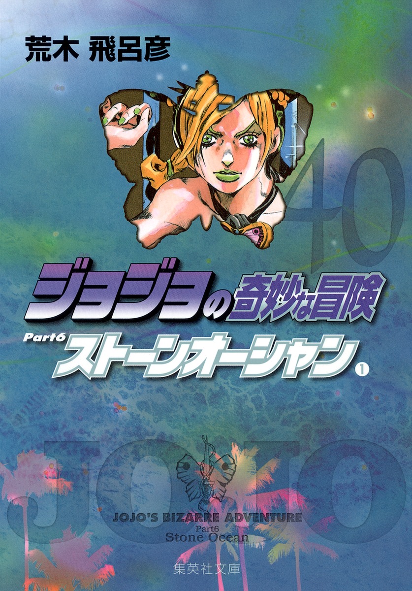 DVD ジョジョの奇妙な冒険 ストーンオーシャン 1巻〜6巻 計6巻アニメ 