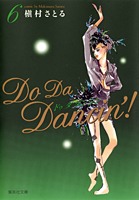 Do Da Dancin 6 槇村 さとる 集英社コミック公式 S Manga