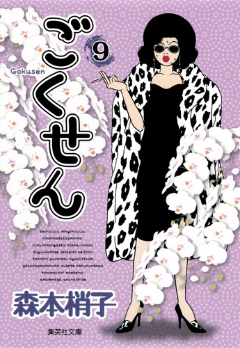 ごくせん 文庫版 コミック 全11巻完結セット (集英社文庫