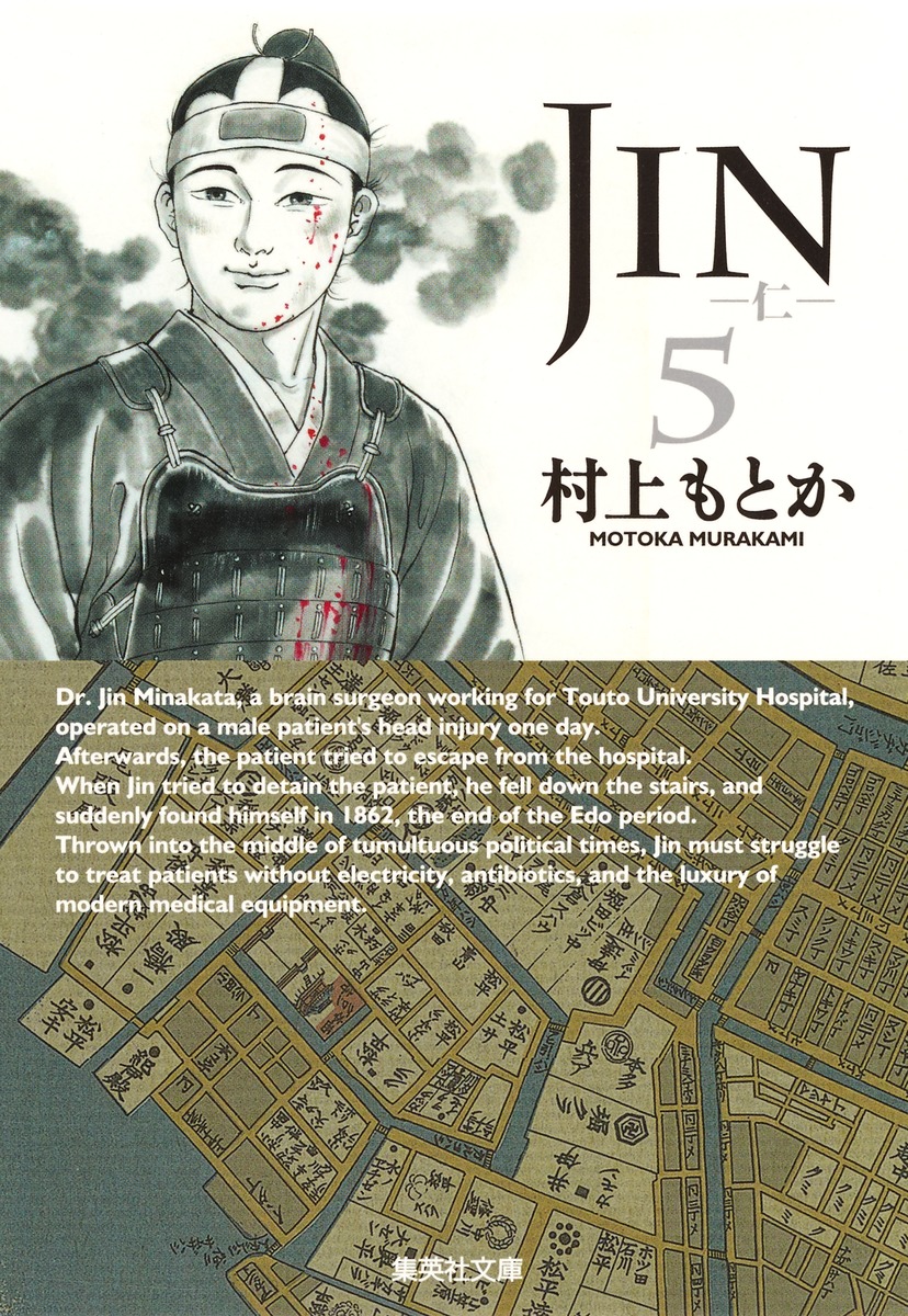 JIN―仁― 5／村上 もとか | 集英社コミック公式 S-MANGA