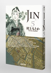 JIN―仁― 5／村上 もとか | 集英社コミック公式 S-MANGA