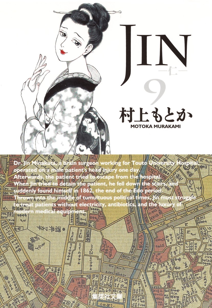 Jin 仁 9 村上 もとか 集英社コミック公式 S Manga