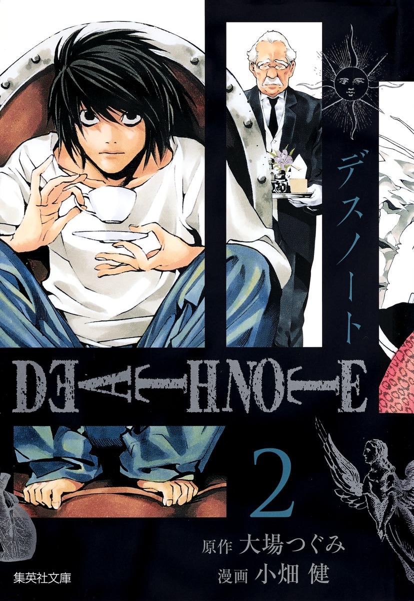 Death Note 2 小畑 健 大場 つぐみ 集英社コミック公式 S Manga