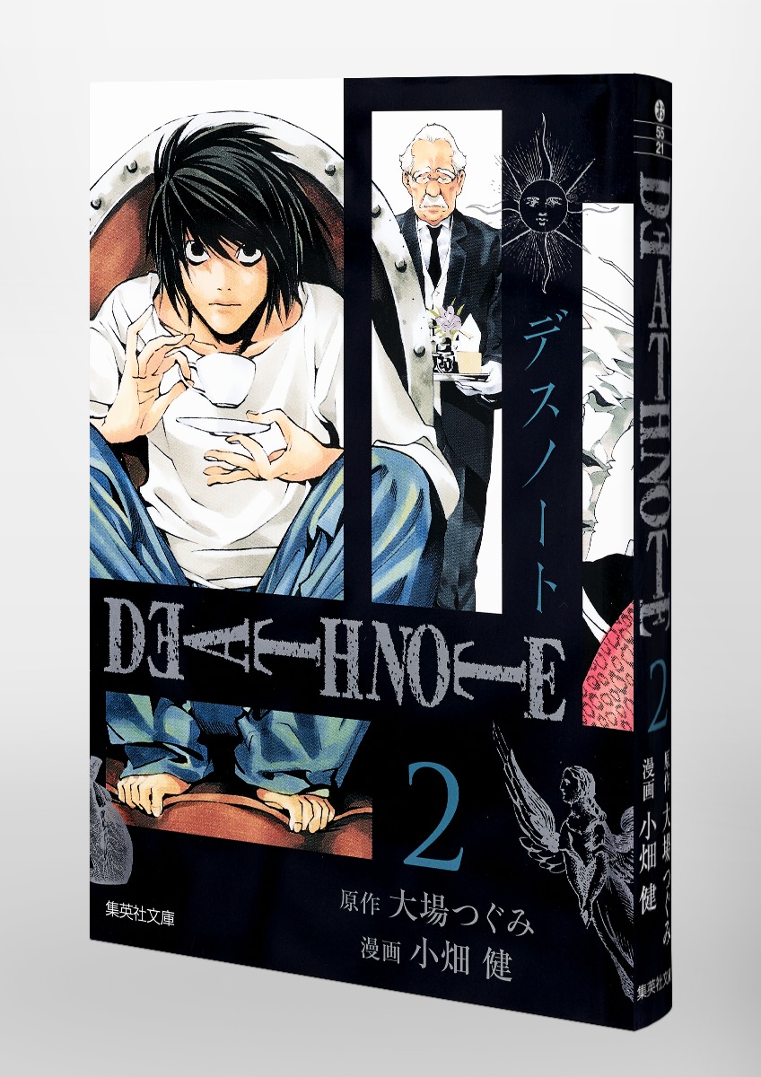 Death Note 2 小畑 健 大場 つぐみ 集英社コミック公式 S Manga