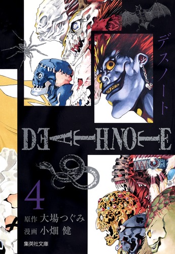 DEATH NOTE 4／小畑 健／大場 つぐみ | 集英社 ― SHUEISHA ―