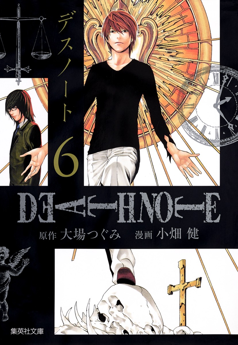 Death Note 6 小畑 健 大場 つぐみ 集英社の本 公式