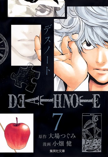 DEATH NOTE 7／小畑 健／大場 つぐみ | 集英社 ― SHUEISHA ―