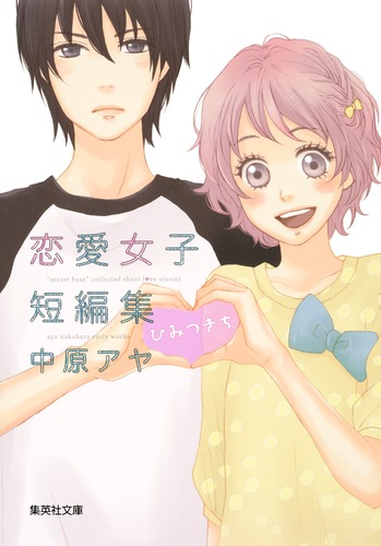 ラブコン 中原アヤ 別冊マーガレット 複製サイン色紙 販売促進 集英社