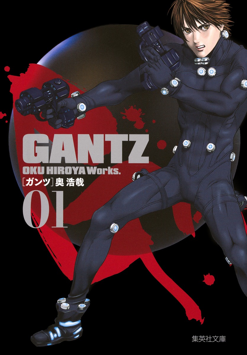 Gantz 1 奥 浩哉 集英社コミック公式 S Manga