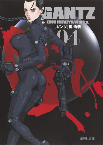 GANTZ 4／奥 浩哉 | 集英社 ― SHUEISHA ―