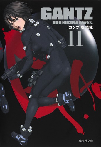 Gantz 11 奥 浩哉 集英社コミック公式 S Manga