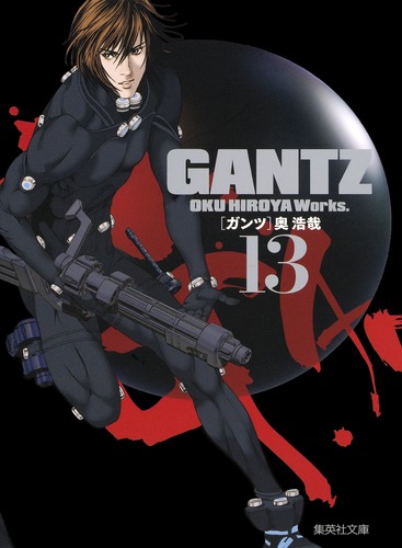 早割クーポン！ GANTZ 13／奥 浩哉 | 集英社 ― SHUEISHA ― 邦画・日本映画