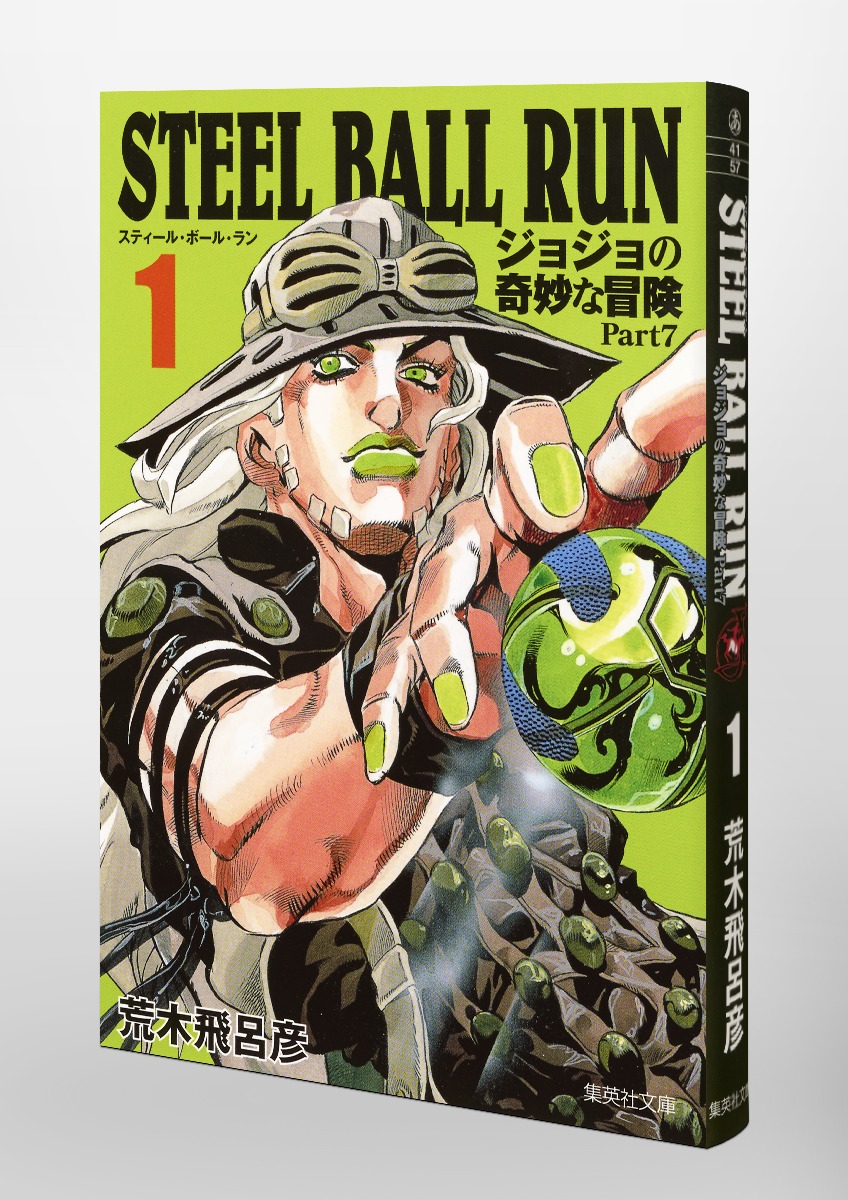 STEEL BALL RUN 1 ジョジョの奇妙な冒険 Part7／荒木 飛呂彦 | 集英社