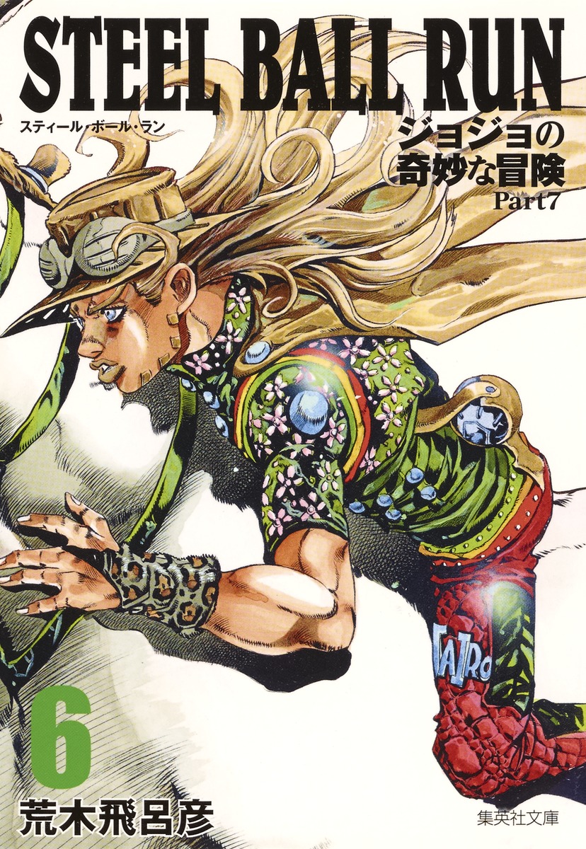 Steel Ball Run 6 ジョジョの奇妙な冒険 Part7 荒木 飛呂彦 集英社コミック公式 S Manga