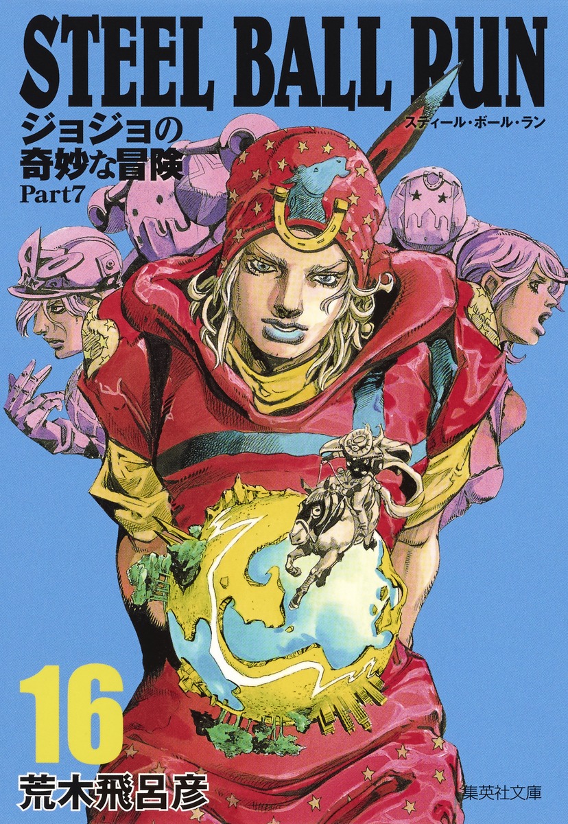 ジョジョ7部 Steel Ball Run(スティール・ボール・ラン) 漫画-