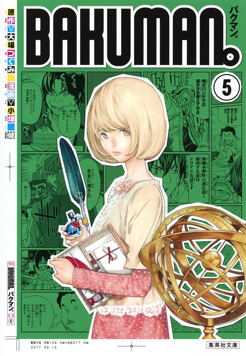 バクマン 5 小畑 健 大場 つぐみ 集英社コミック公式 S Manga