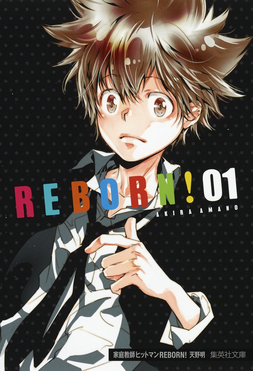 家庭教師ヒットマンreborn 1 天野 明 集英社コミック公式 S Manga