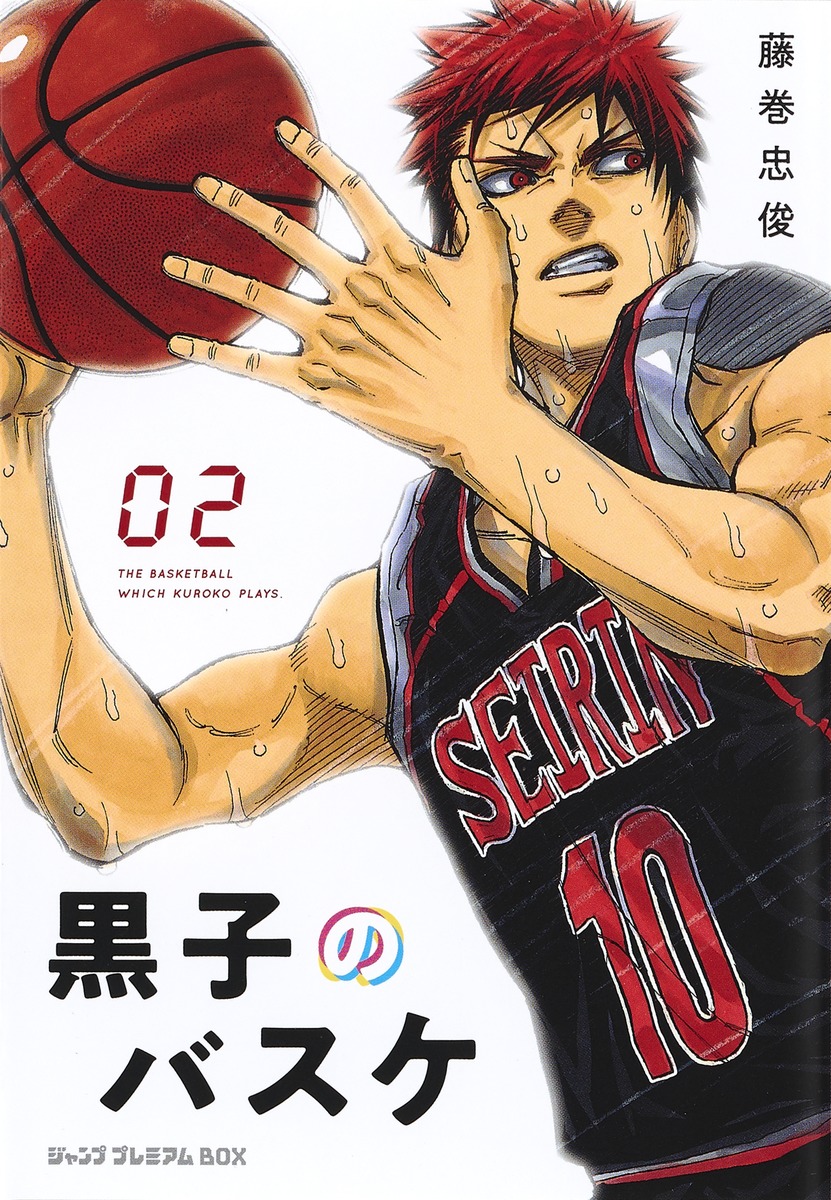 ジャンプ プレミアムbox 黒子のバスケ Box 1 インターハイ編 文庫 特典付 藤巻 忠俊 集英社コミック公式 S Manga