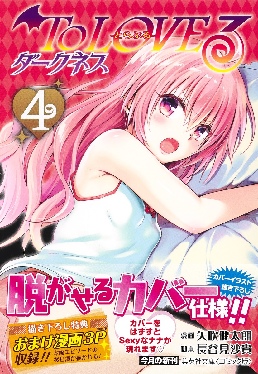 Tolove る 4 巻
