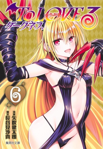 集英社 - 『ToLOVEる』、『ToLOVEる ダークネス』全巻 Amazon.co.jp: ToLOVEる 全巻／ToLOVEる ダークネス 全巻＋関連