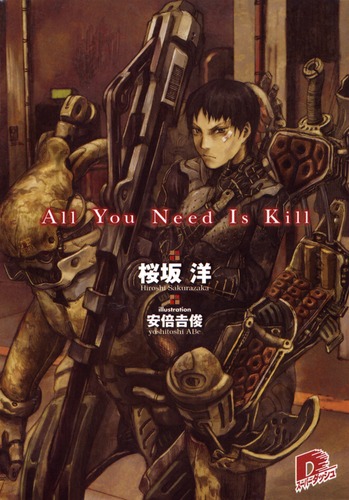 All You Need Is Kill／桜坂 洋／安倍 吉俊 | 集英社 ― SHUEISHA ―