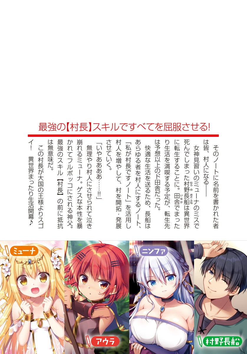 村長スキルで異世界まったり生活も余裕ですか? 画像3