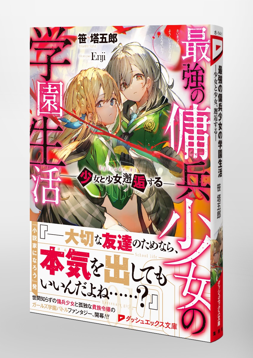 最強の傭兵少女の学園生活 ―少女と少女、邂逅する― 画像5