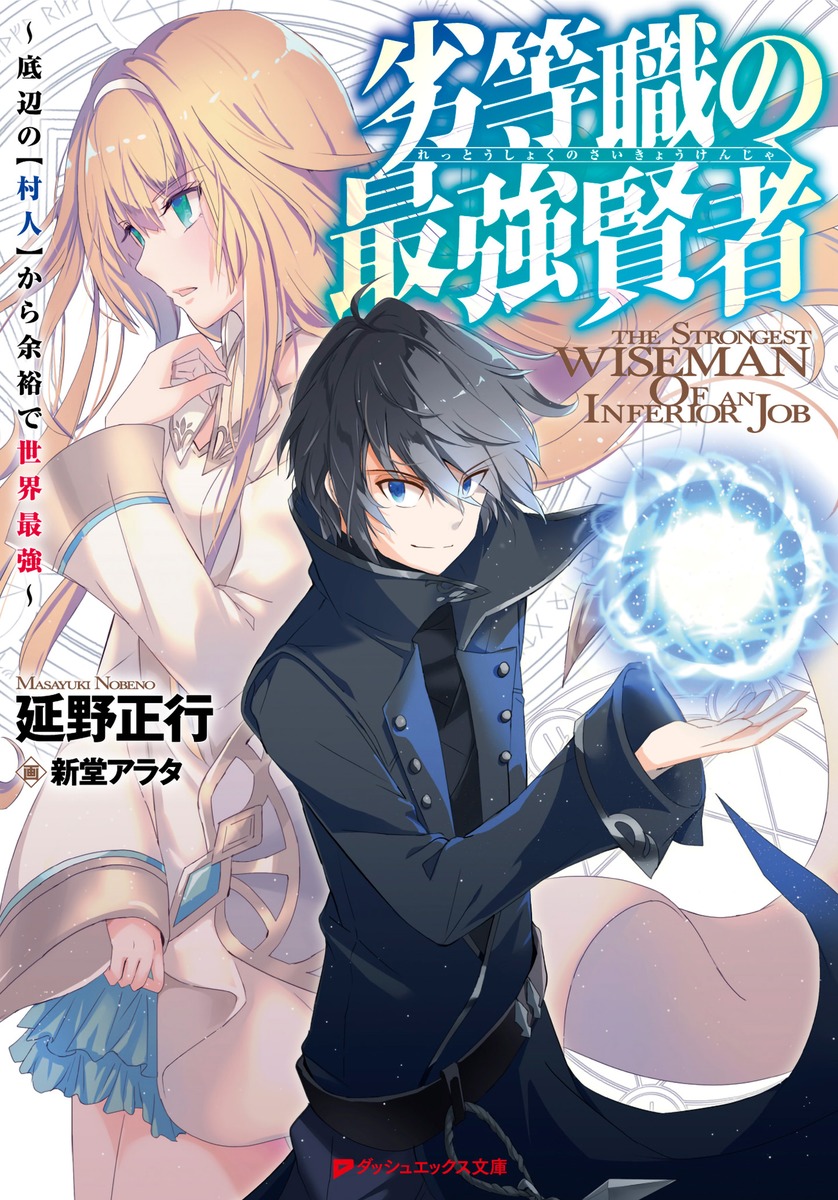 異世界漫画Aランクパーティ八男ってFランク冒険者劣等職の最強賢者死に戻り糸使い 異世界漫画Aランクパーティ八男ってFランク冒険者劣等職